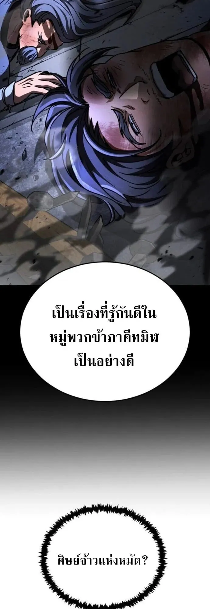 Reincarnation of the Fist King ตอนที่ 40 หน้า 42