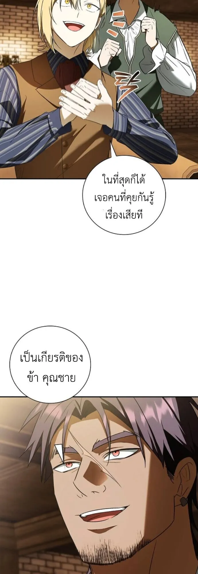 I Was Reincarnated as the Third Son of a Duke ตอนที่ 9 หน้า 57