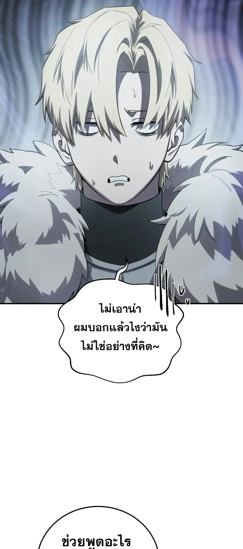 Star-Embracing Swordmaster ตอนที่ 85 หน้า 37