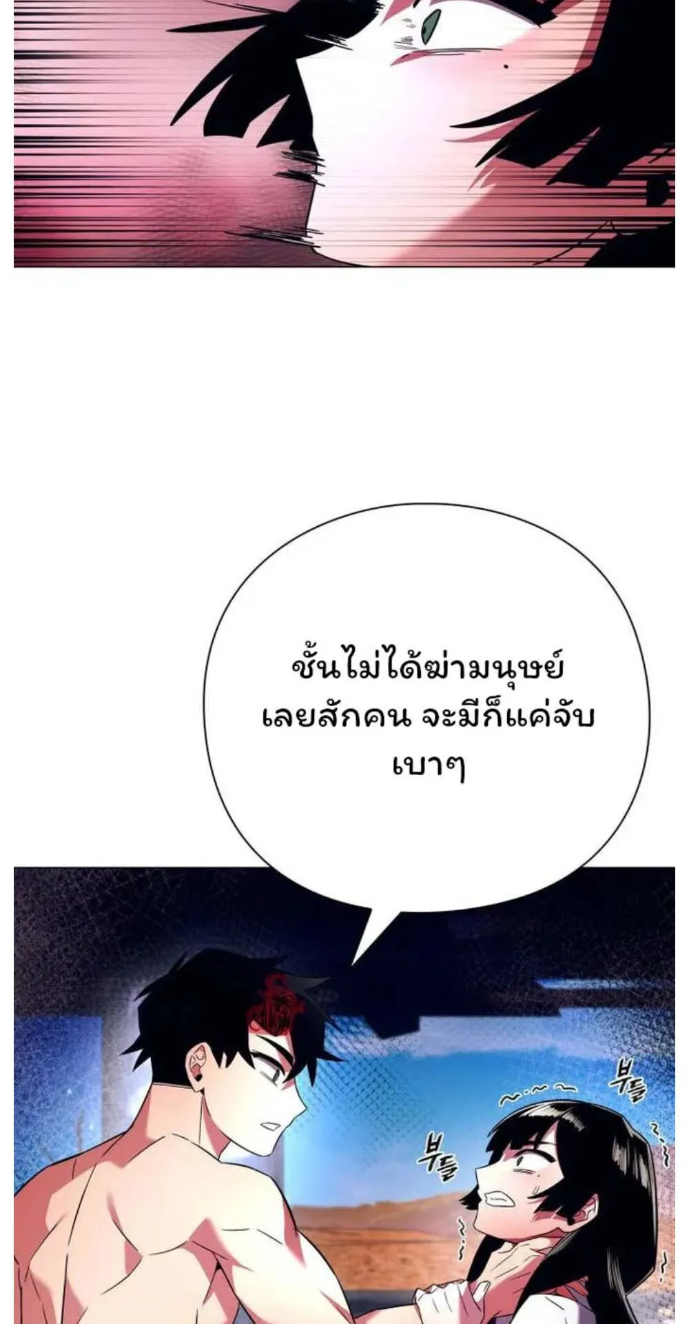 Night of the Ogre ตอนที่ 29 หน้า 46