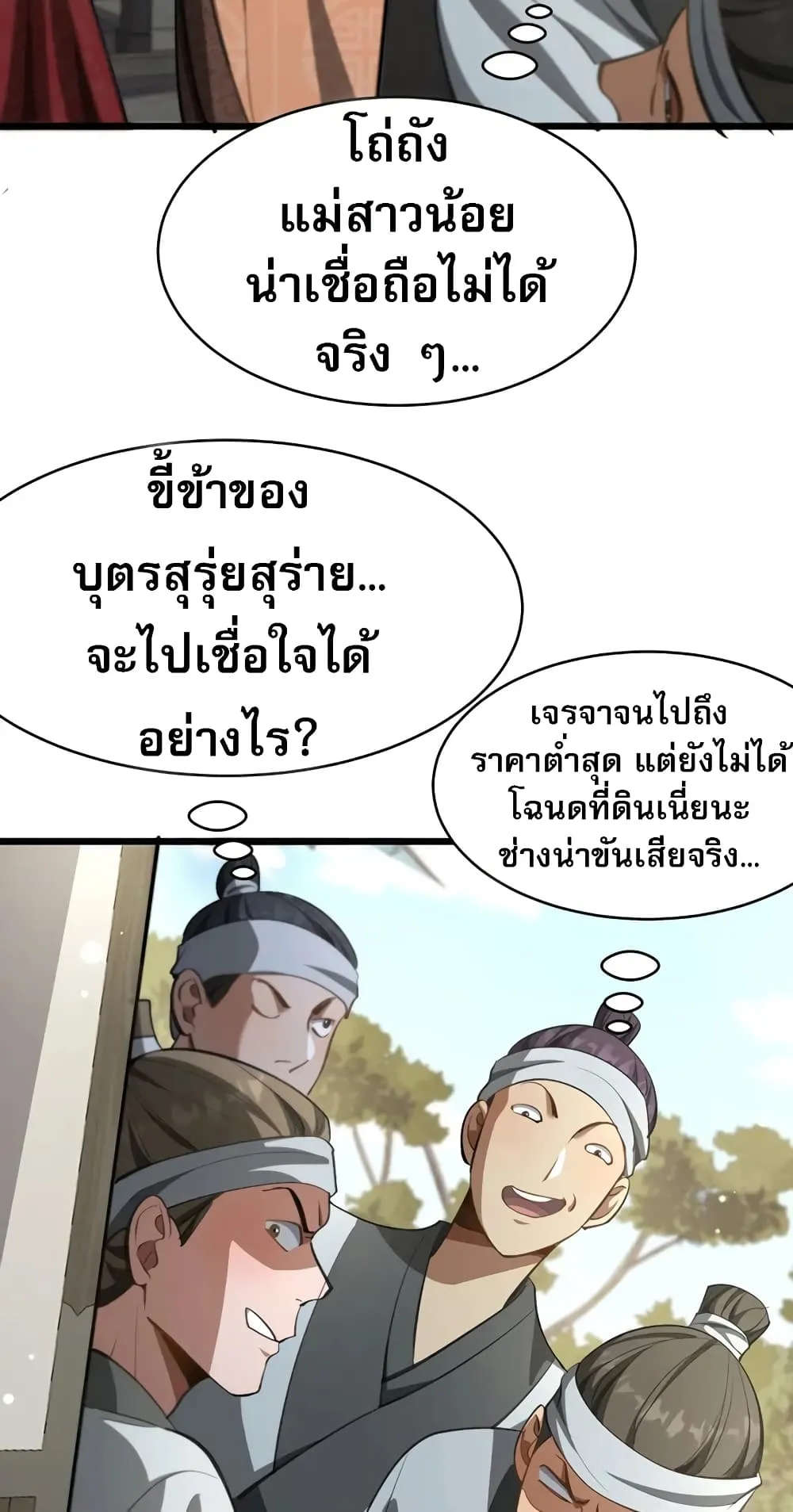 The prodigal Taoist son ตอนที่ 6 หน้า 31