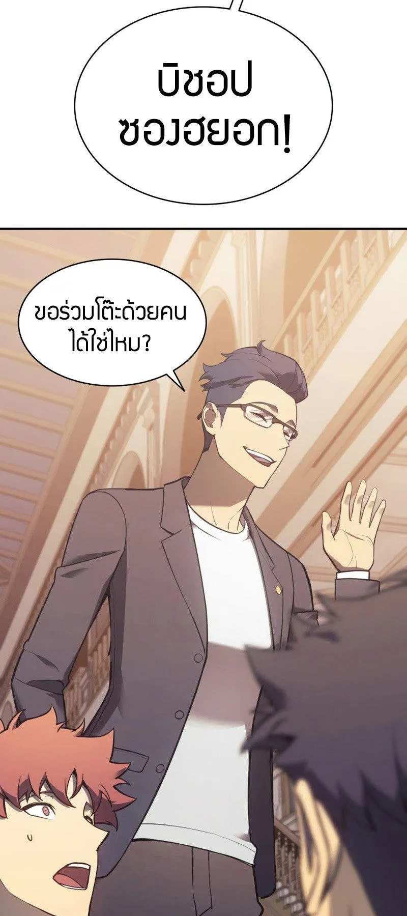 The Return of the Disaster-Class Hero ตอนที่ 16 หน้า 14