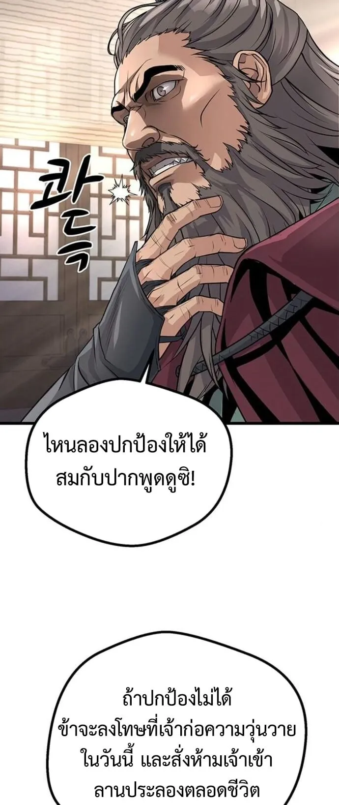 Becoming the Cheon Clan’s Mad Dog ตอนที่ 3 หน้า 87