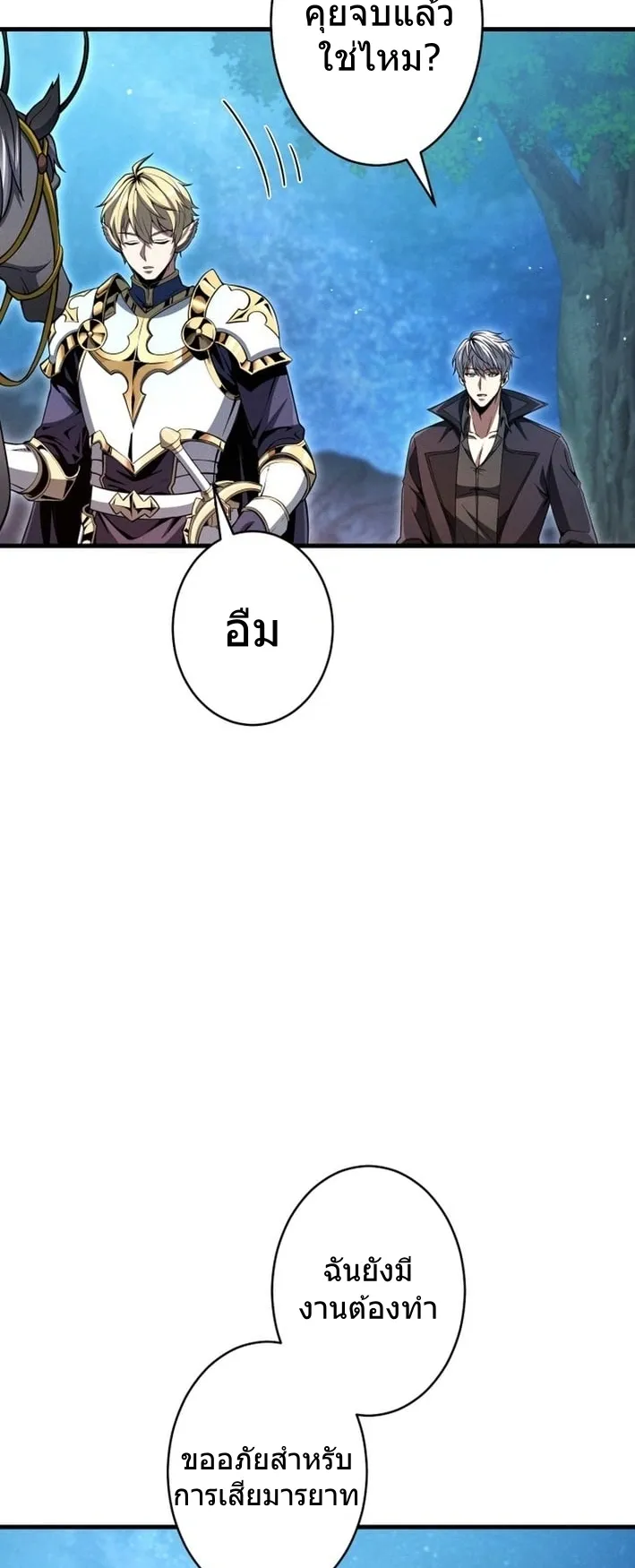 100 Million Years Later The Ultimate Weapon Return ตอนที่ 6 หน้า 11