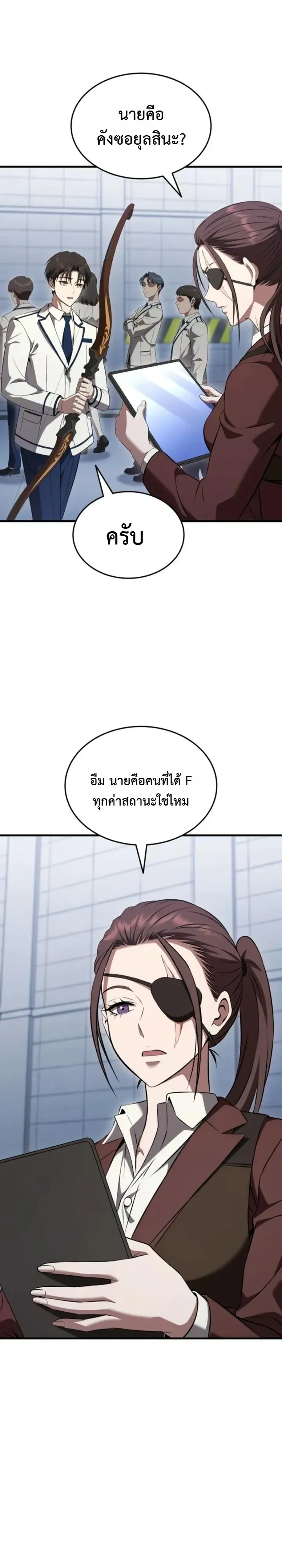 Transcendence Due To A System Error ตอนที่ 5 หน้า 22