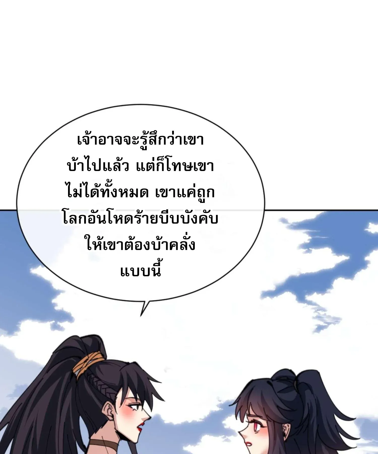 Devious Son of Heaven ตอนที่ 103 หน้า 110