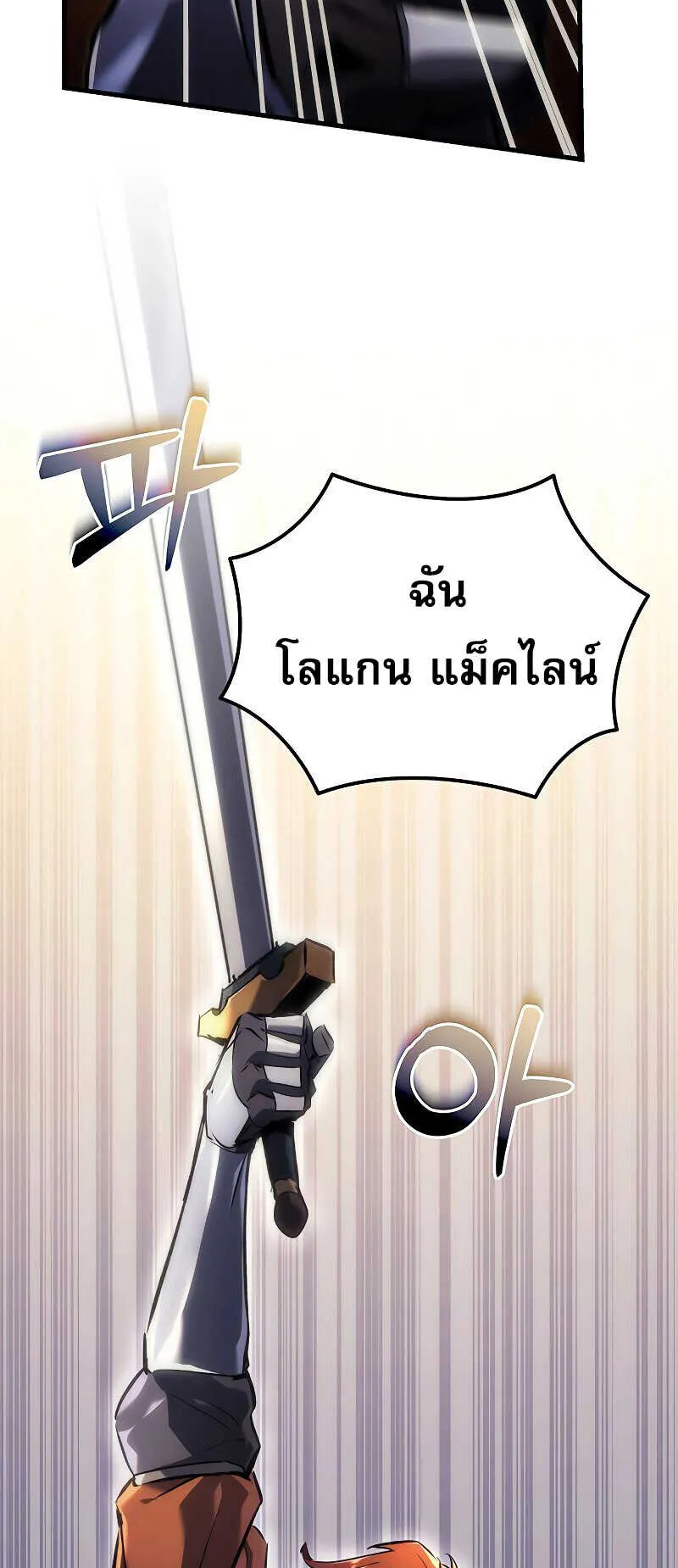 Regressor of the Fallen Family ตอนที่ 16 หน้า 113