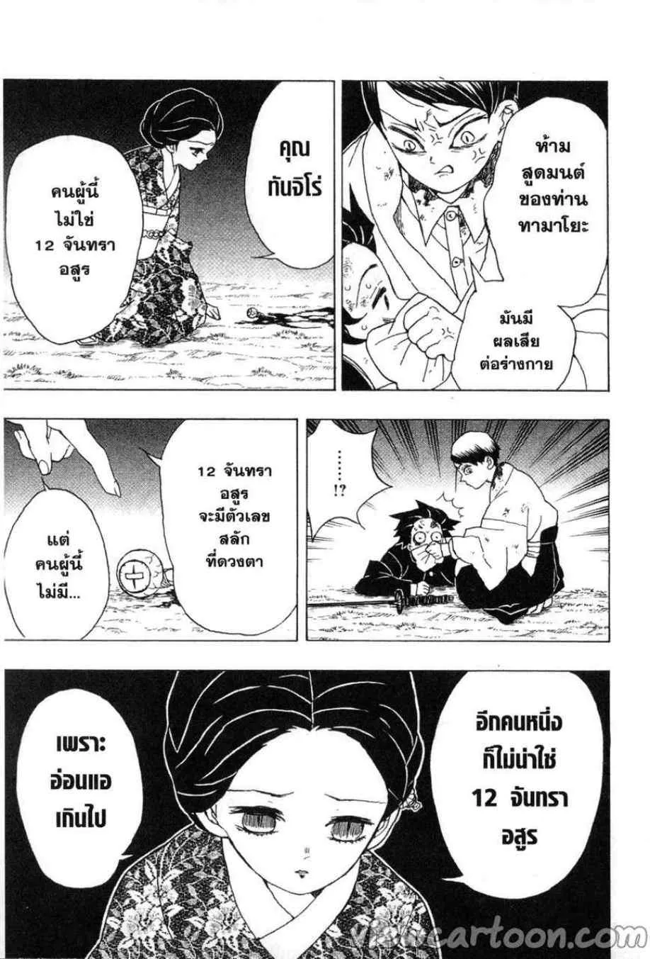 Kimetsu no yaiba ตอนที่ 19 หน้า 5