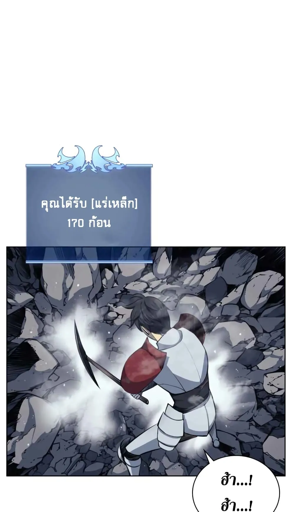 Overgeared ตอนที่ 10 หน้า 76