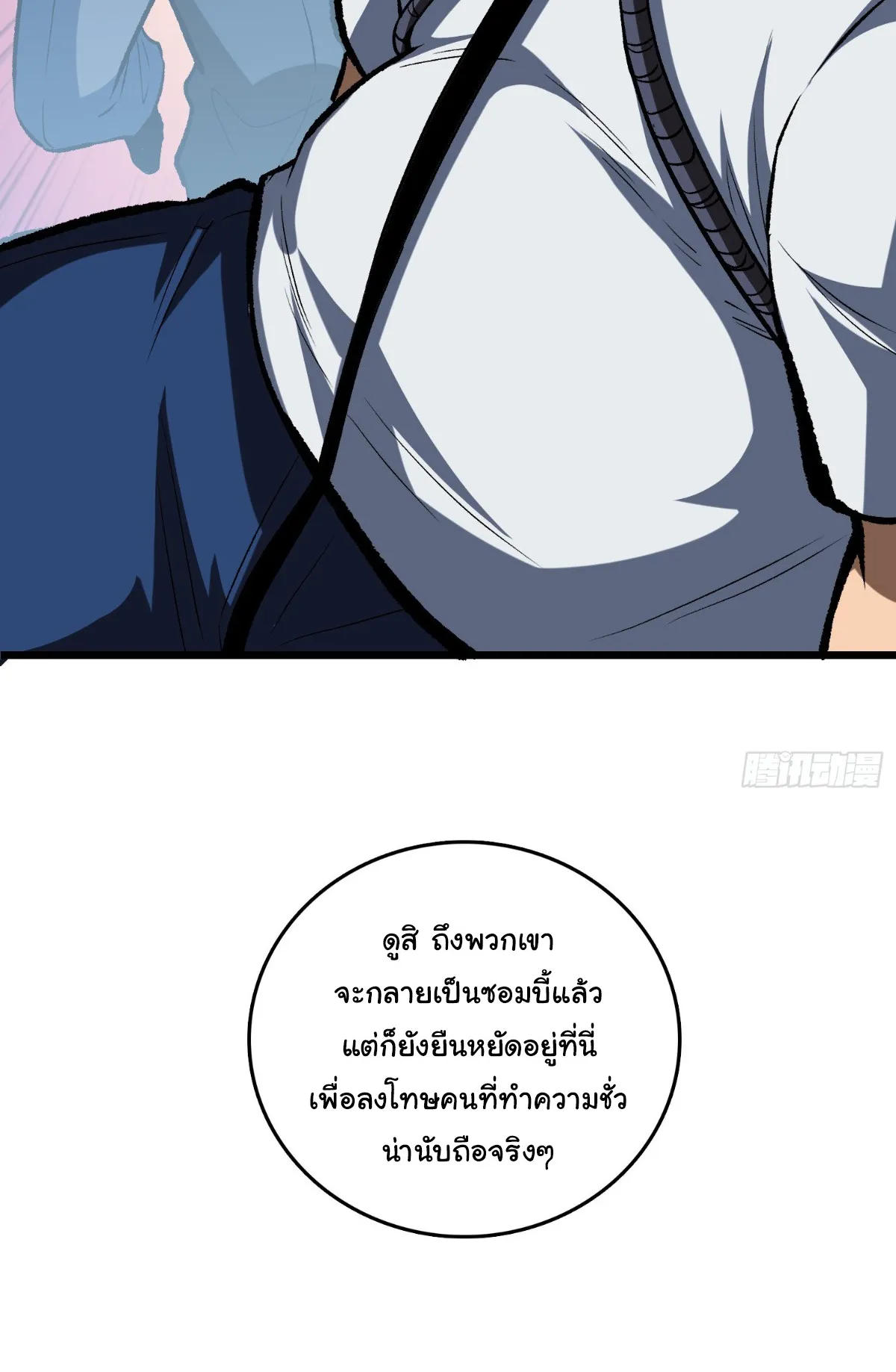 I Will Solo My Way Through This Apocalypse World ตอนที่ 4 หน้า 77