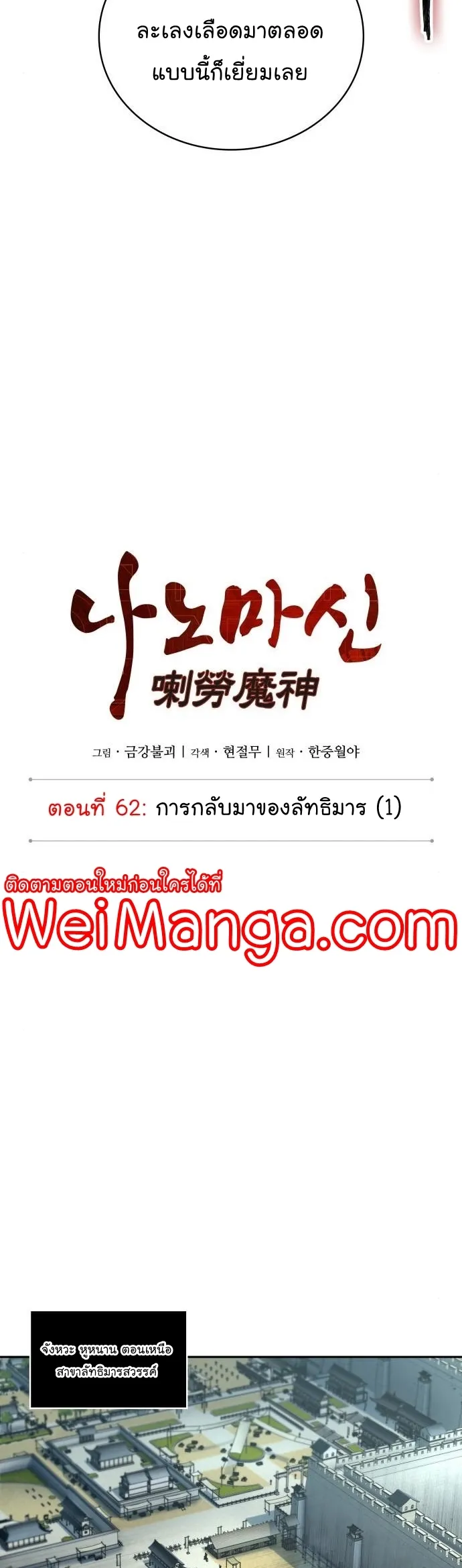 Nano Machine Chapter 178 หน้า 15