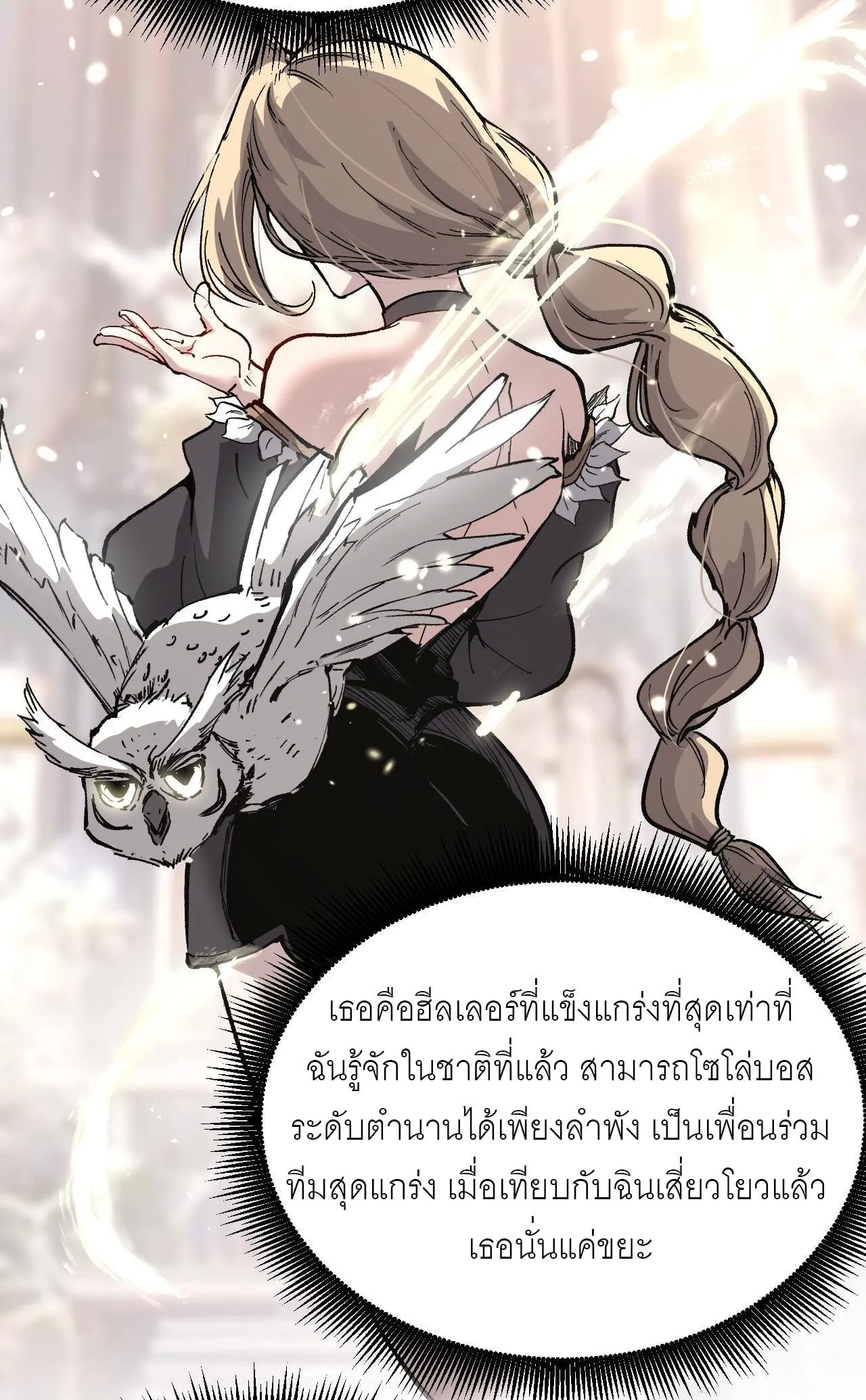 God-level Assassin, I Am the Shadow ตอนที่ 13 หน้า 36