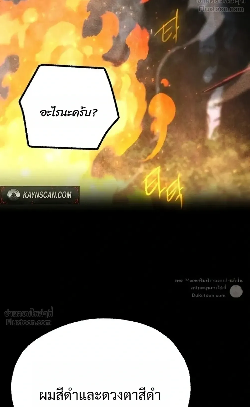 I Took Over The Academy With a Single Sashimi Knife ตอนที่ 90 หน้า 37