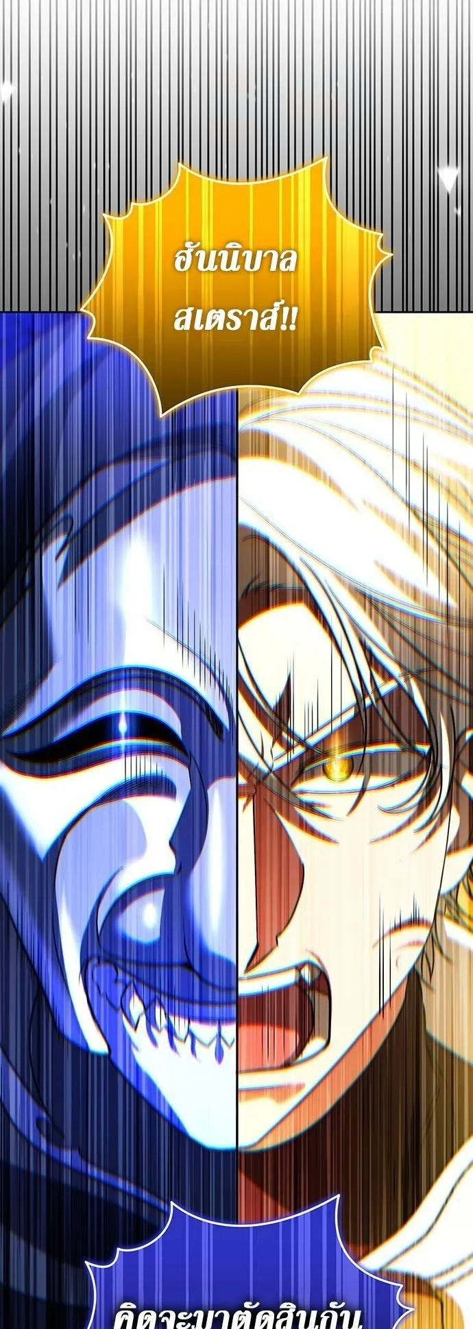 Sovereign of the Infinite Clones ตอนที่ 71 หน้า 50