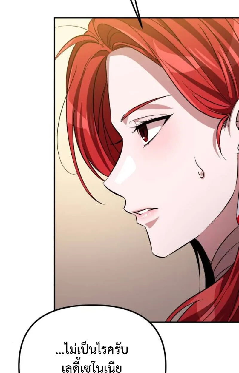 Raising Villains the Right Way ตอนที่ 11 หน้า 27