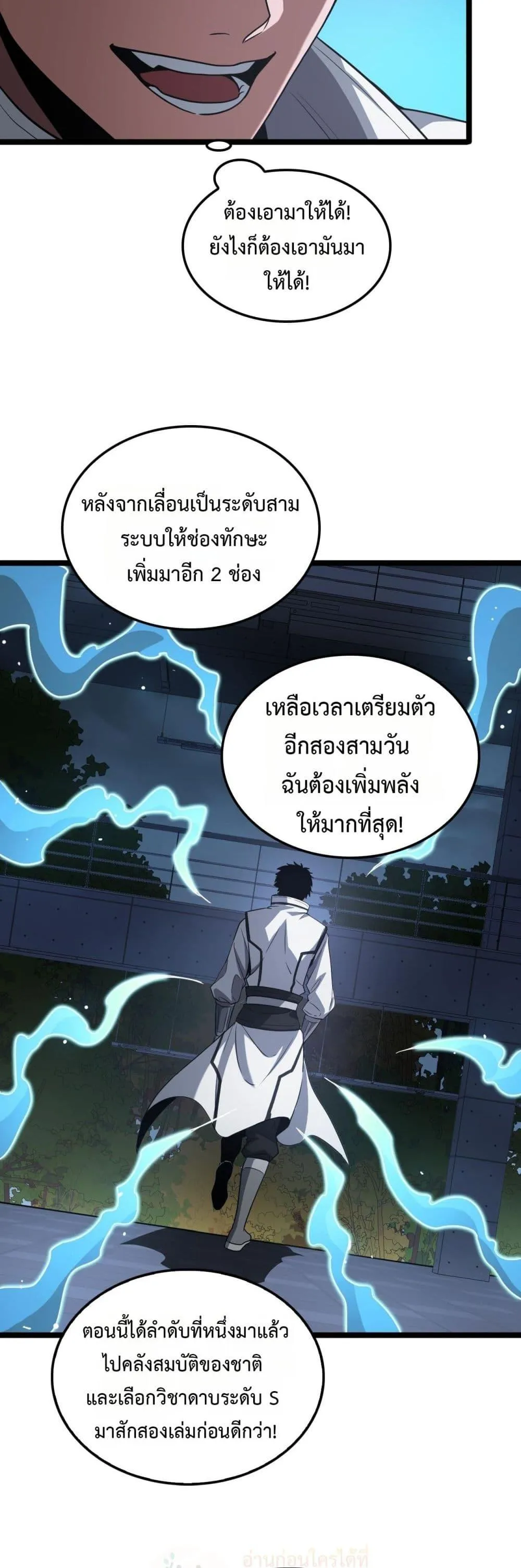 Doomsday Sword God ตอนที่ 45 หน้า 37