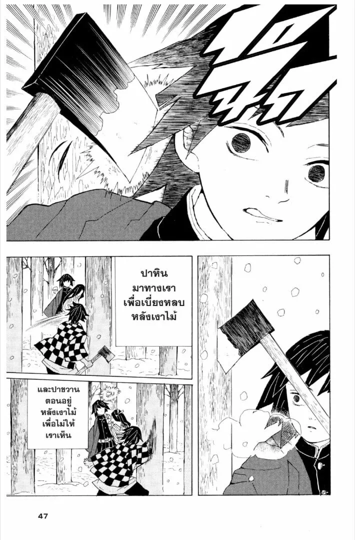 Kimetsu no yaiba ตอนที่ 1-7 หน้า 46