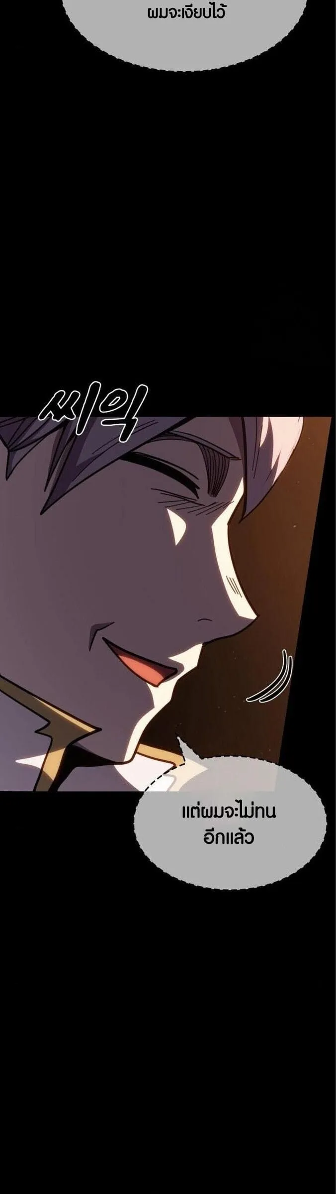 Dark Fantasy Paladin ตอนที่ 4 หน้า 16