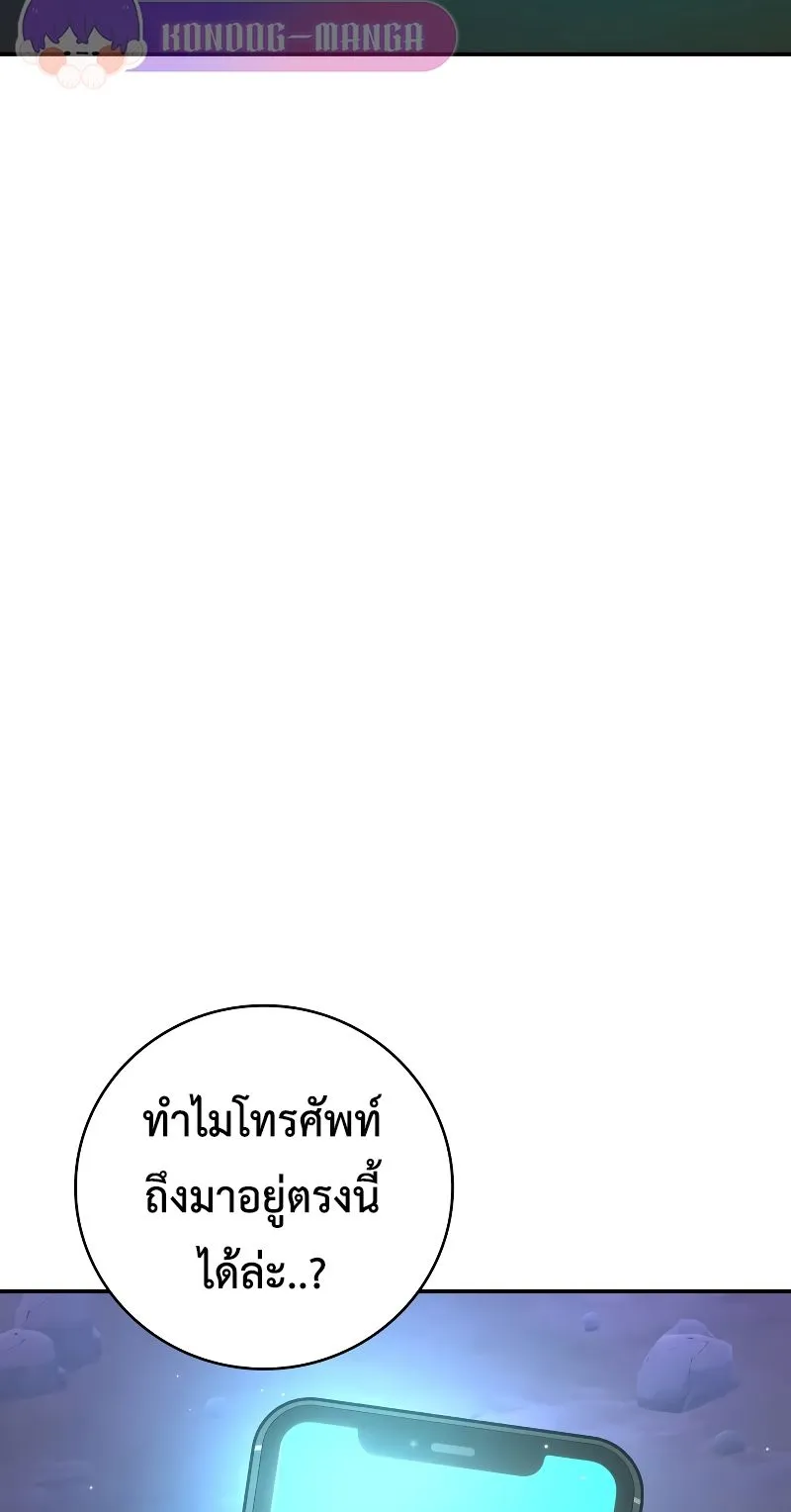Subscribed To The Transcendental Channels ตอนที่ 2 หน้า 145