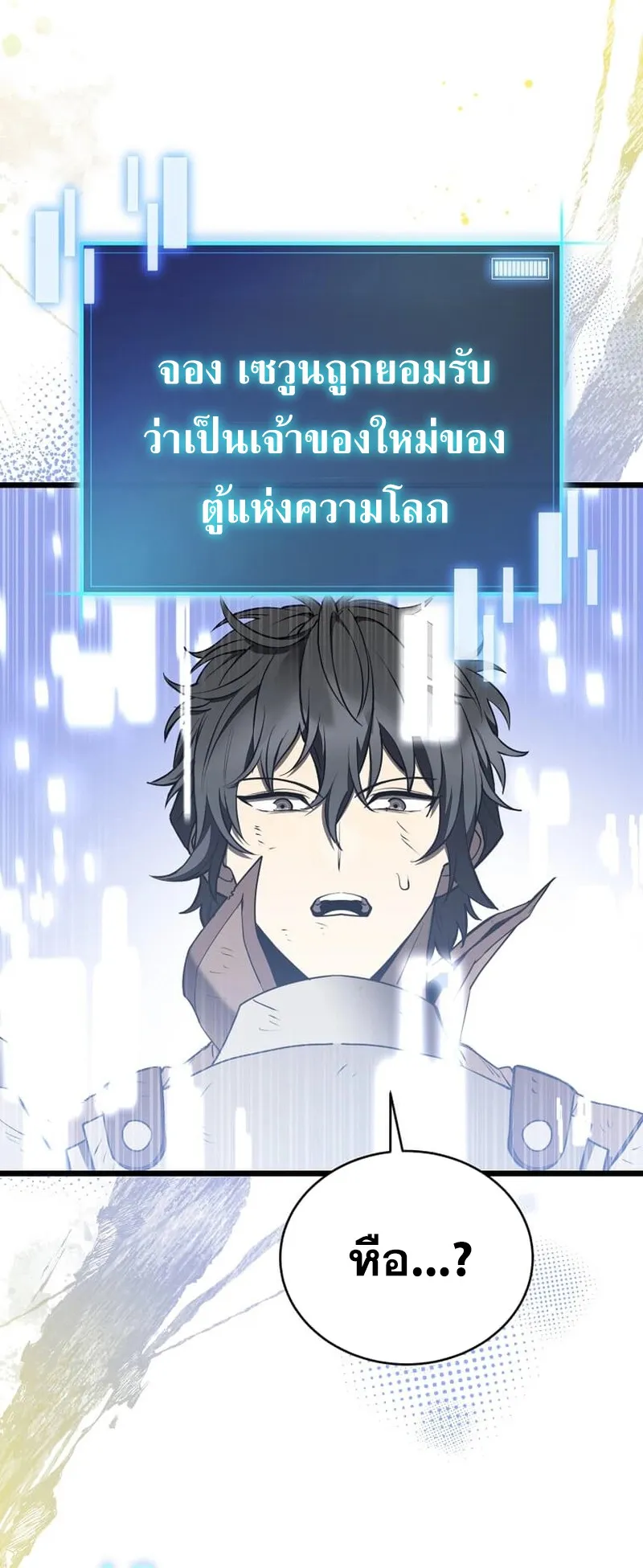 I Robbed the Storehouse of the God ตอนที่ 1 หน้า 129