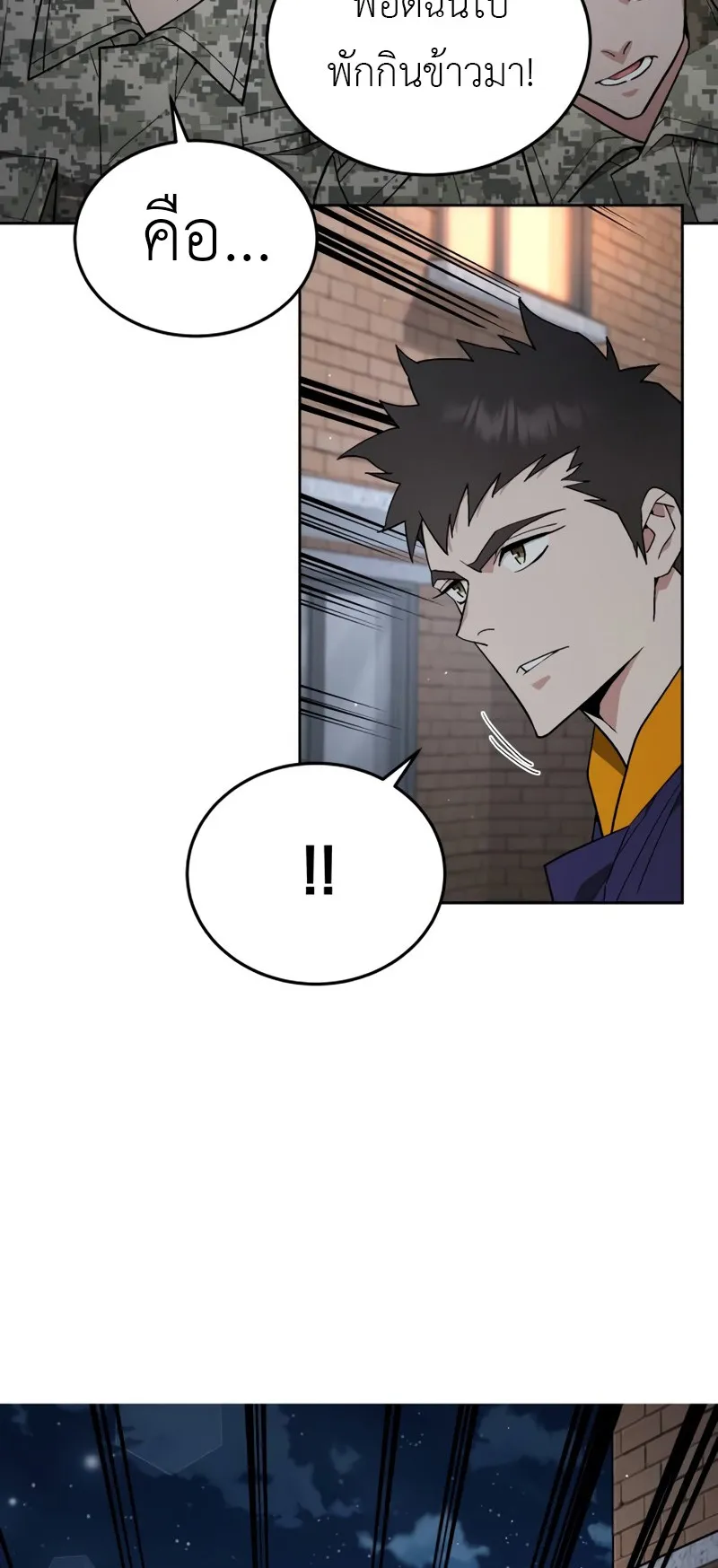 Apocalyptic Chef Awakening ตอนที่ 6 หน้า 6