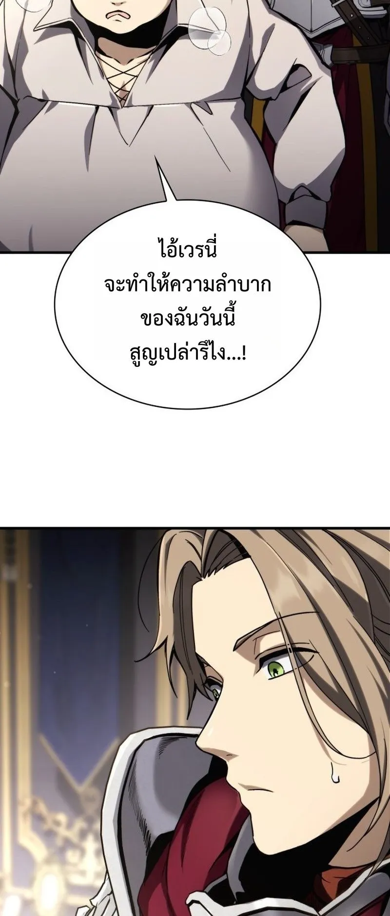 I Became The Rogue First Prince ตอนที่ 3 หน้า 72