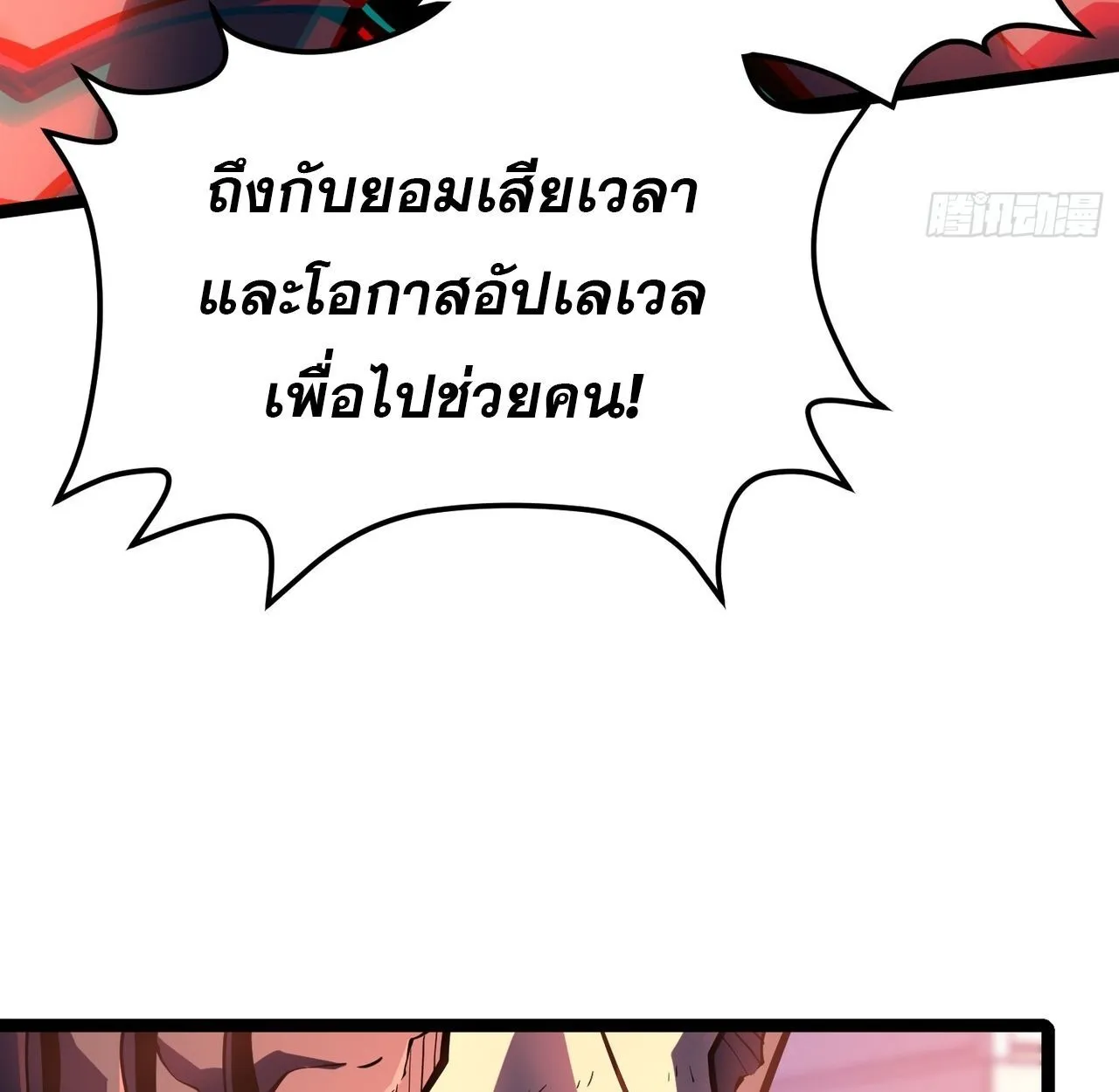 Rebirth My Vengeance Through the Mirror ตอนที่ 27 หน้า 122