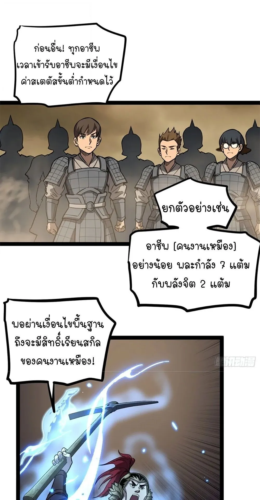 Gatekeeper of the Boundless Worlds ตอนที่ 137 หน้า 7