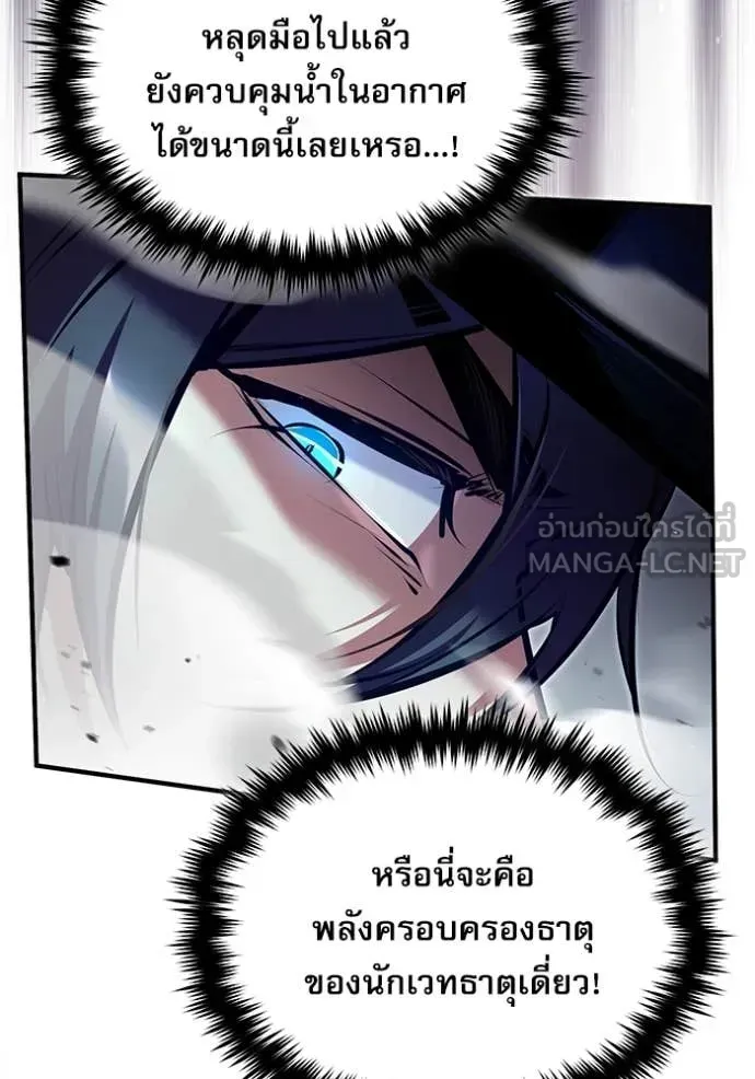 The Academy’s Undercover Professor ตอนที่ 89 หน้า 16