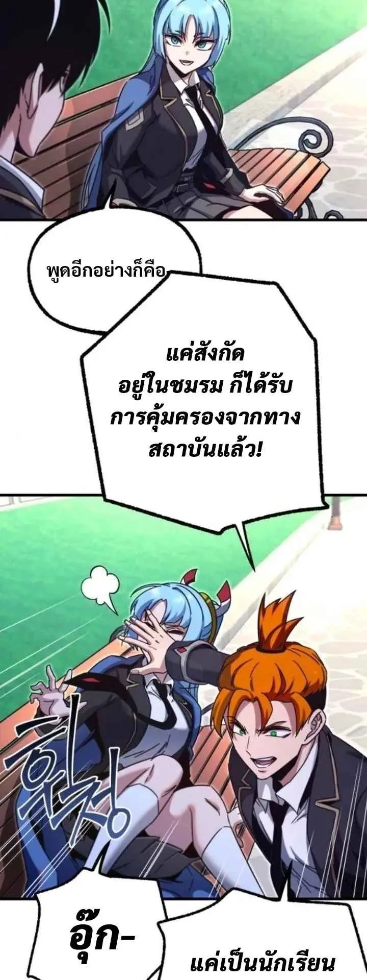 I Took Over The Academy With a Single Sashimi Knife ตอนที่ 36 หน้า 73