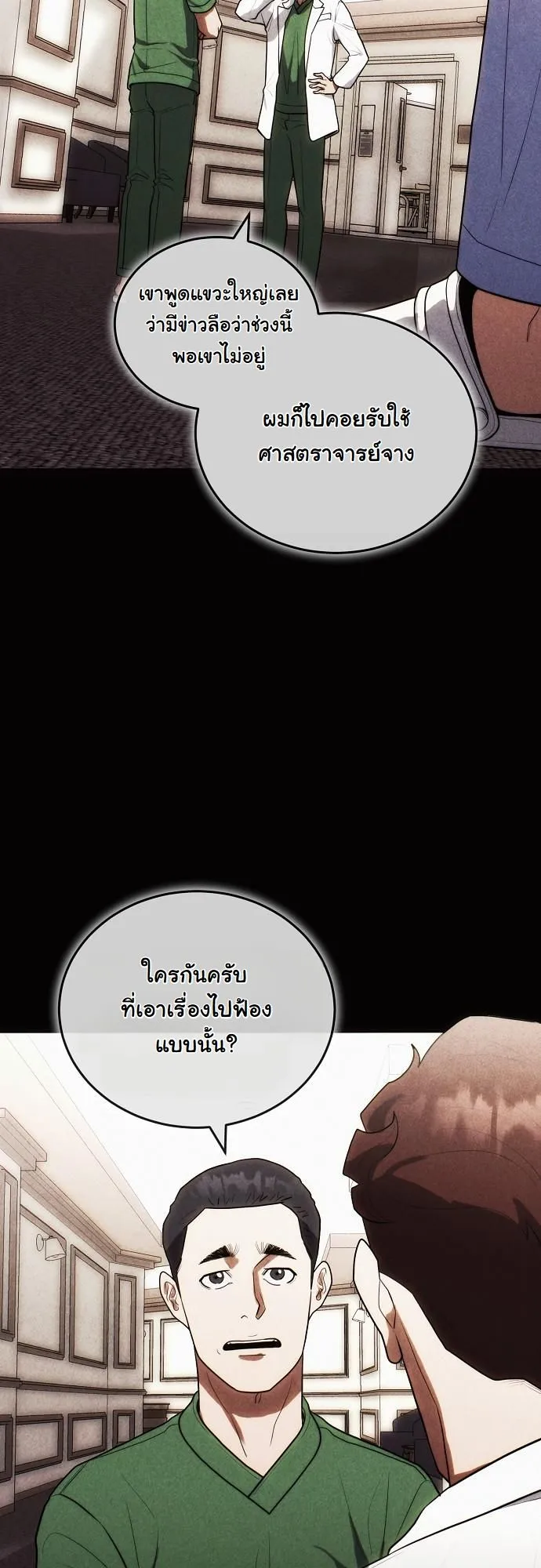 Hua Tuo Becomes a Surgeon ตอนที่ 17 หน้า 45
