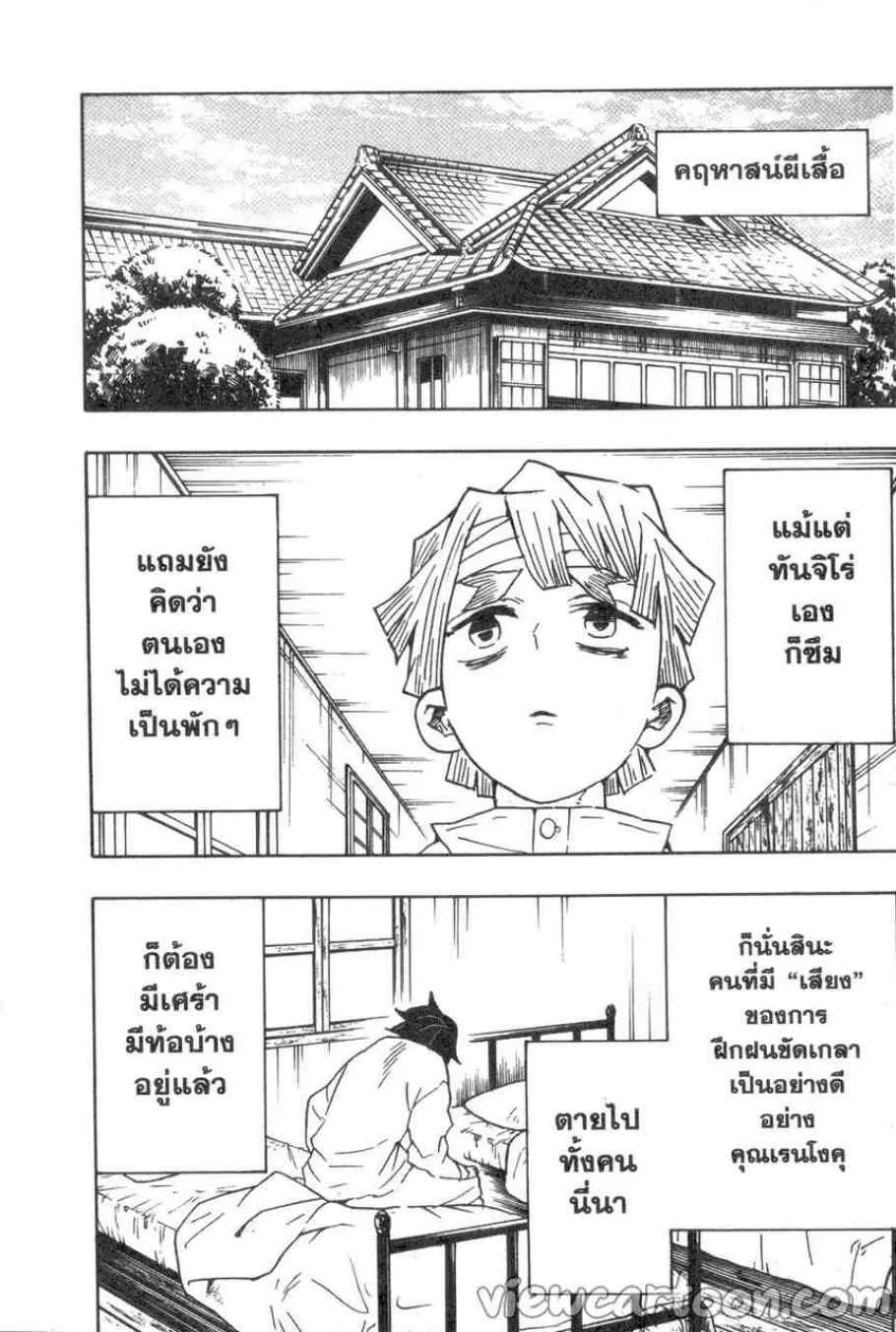 Kimetsu no yaiba ตอนที่ 67 หน้า 12