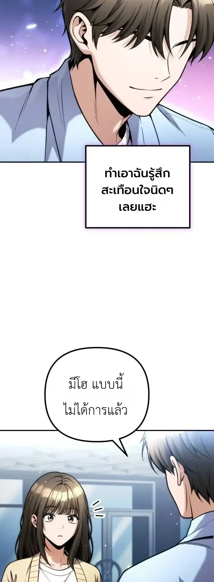 The Money Keeps Piling Up Even If I Spend It ตอนที่ 17 หน้า 55
