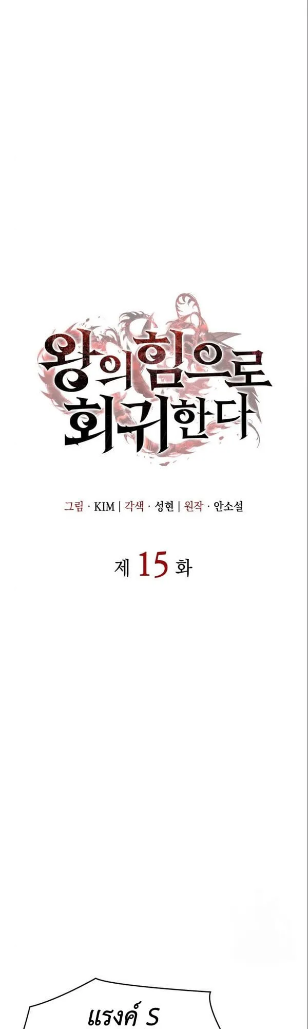 Regressing With the King’s Power ตอนที่ 15 หน้า 33