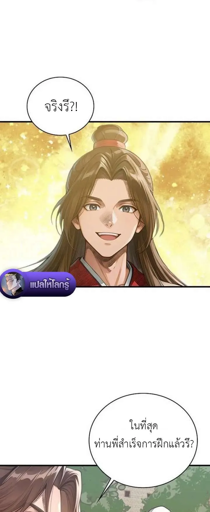 The Divine Sword of the Demonic Path ตอนที่ 23 หน้า 57