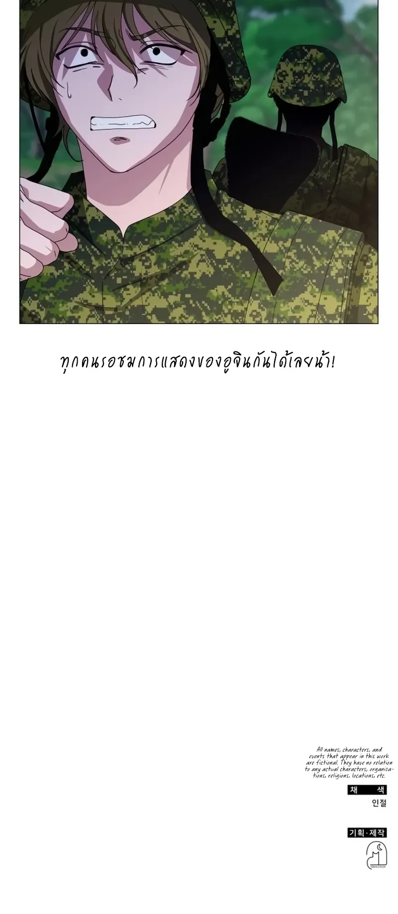 I Was Immediately Mistaken for a Monster Genius Actor ตอนที่ 66 หน้า 69