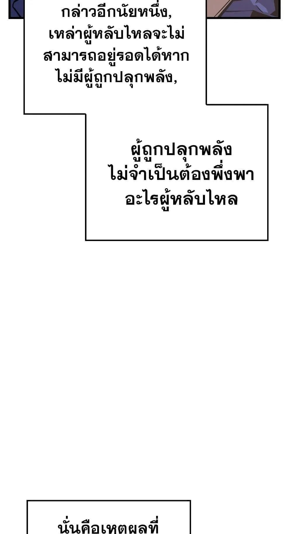 Solo Leveling: Ragnarok ตอนที่ 1 หน้า 82
