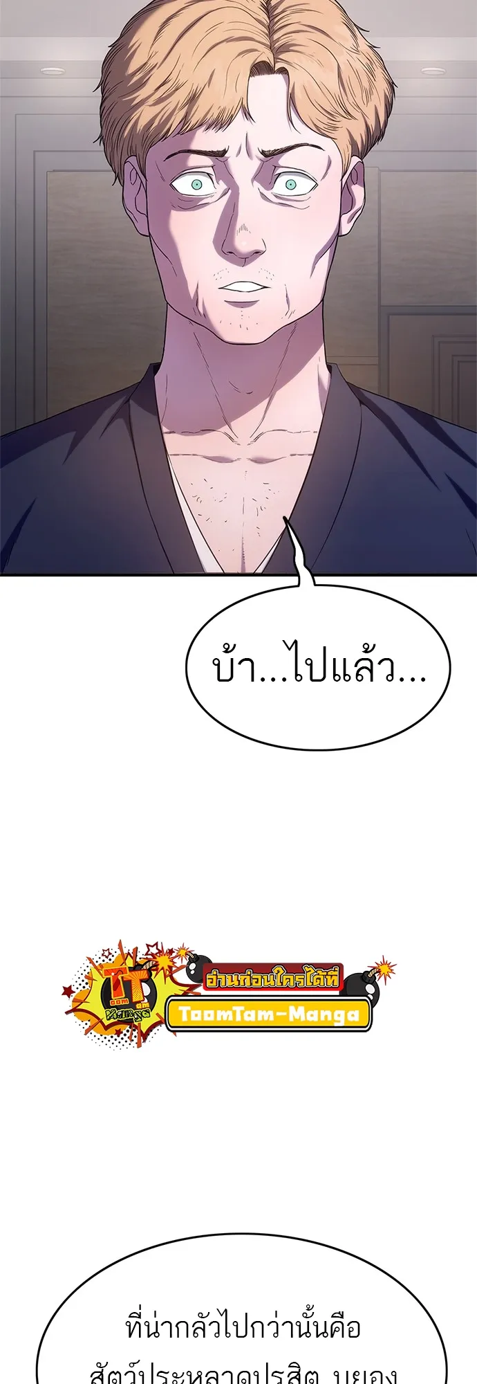 Monster Eater ตอนที่ 6 หน้า 44