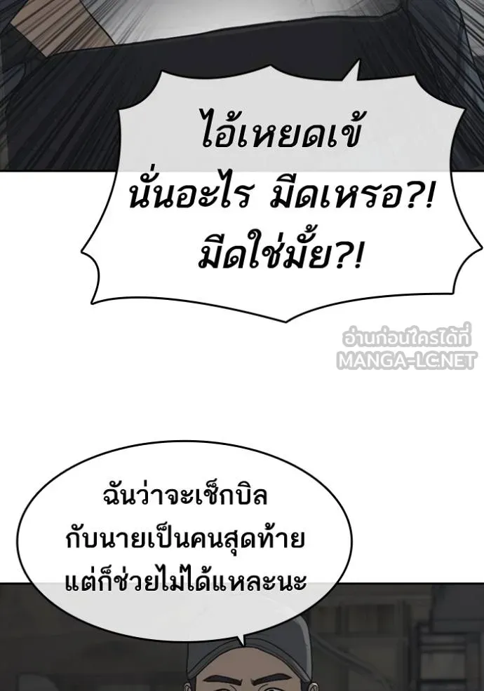 Loser Life 2 ตอนที่ 51 หน้า 45