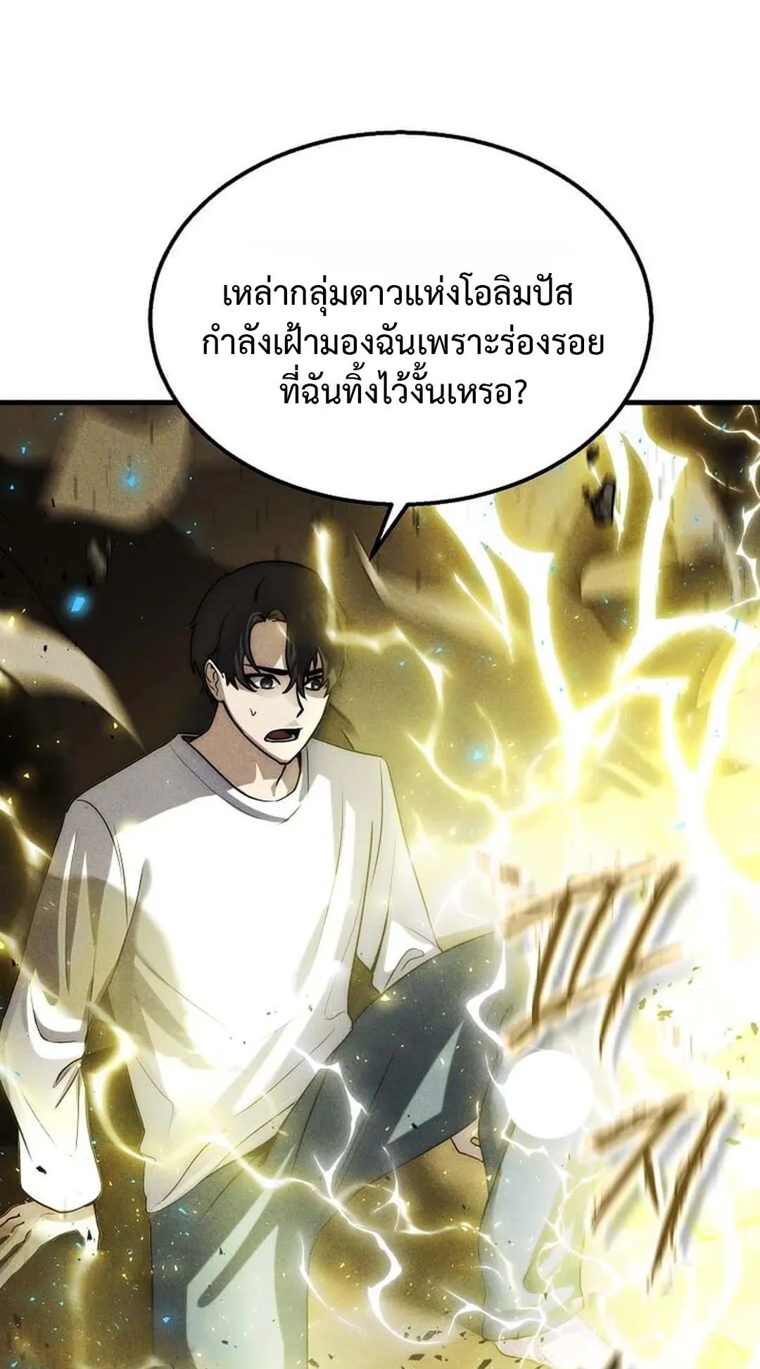 Regressed Genius Creates Mythic Items ตอนที่ 3 หน้า 16