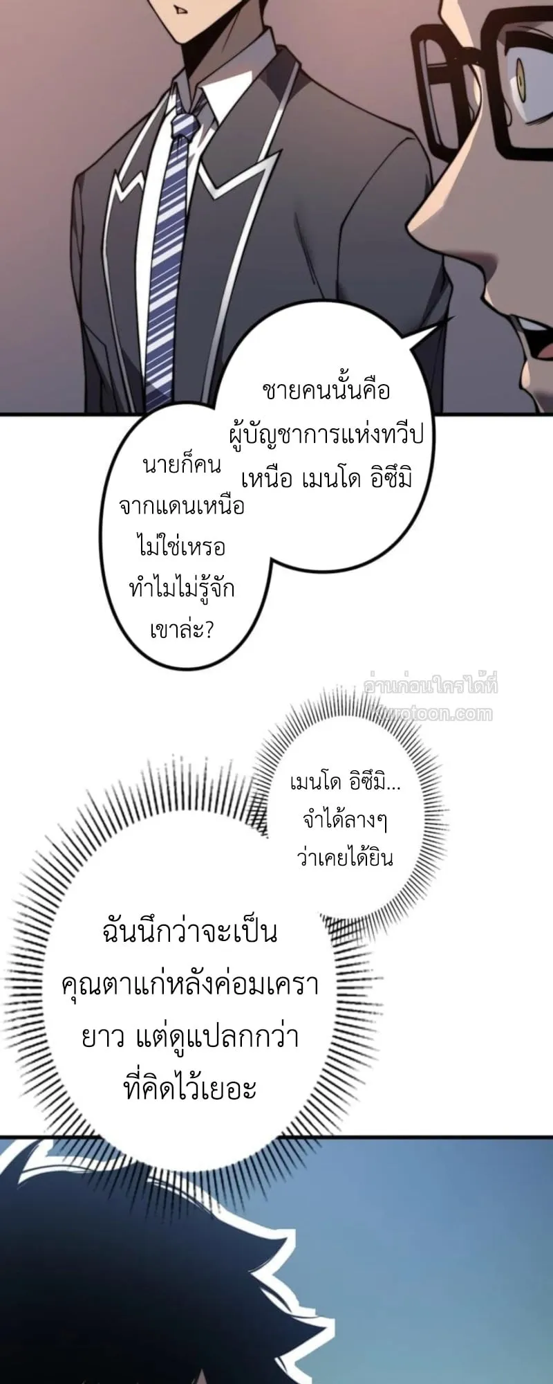Absolute Domination at Level 0 Using My Analysis Skill เลเวล 0 ที่แกร่งที่สุด ตอนที่ 1 หน้า 22