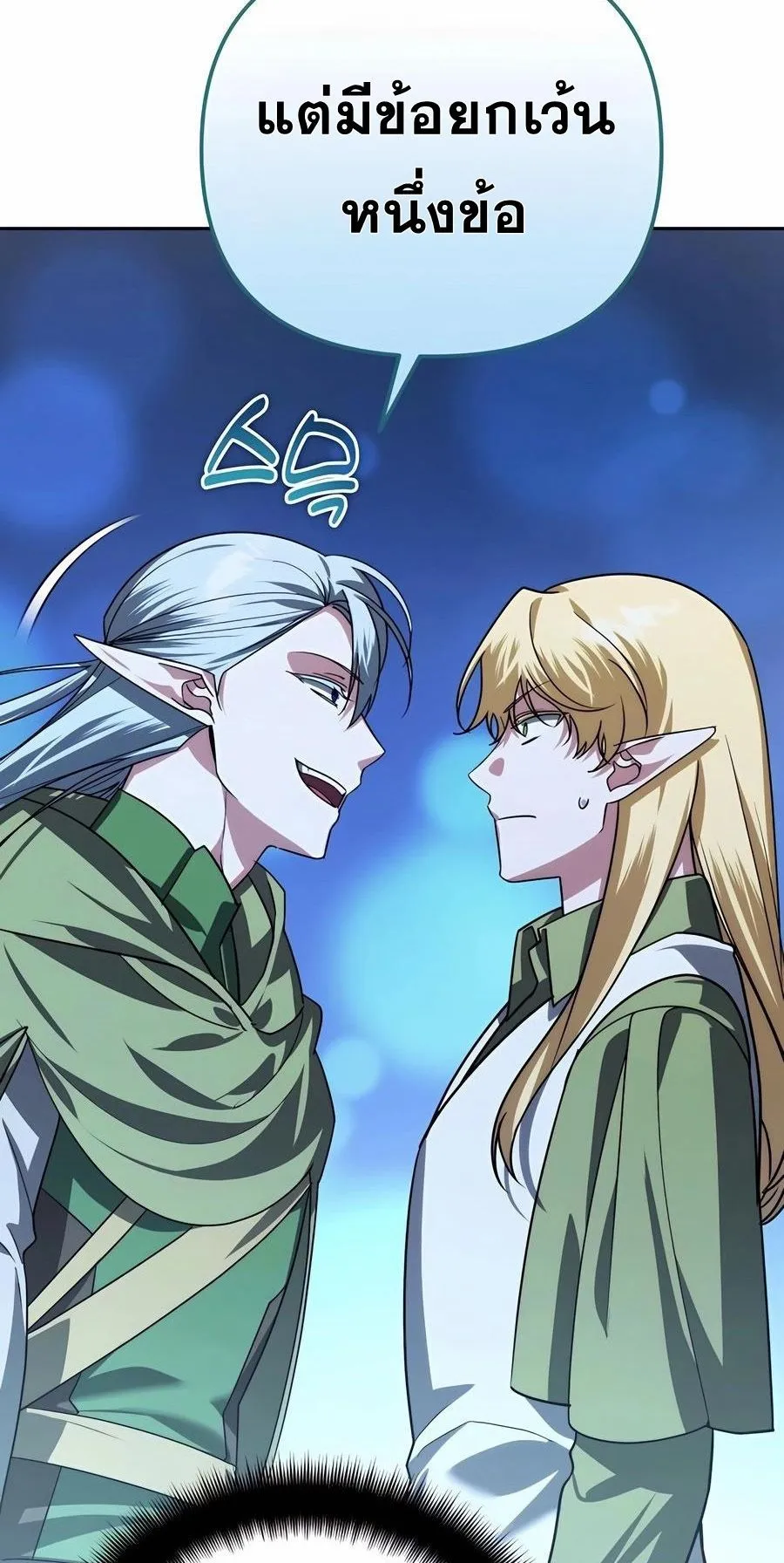 Sovereign of the Infinite Clones ตอนที่ 32 หน้า 73