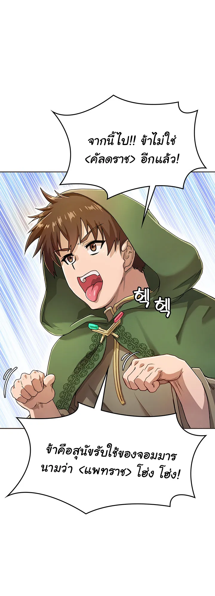 Bought By The Demon Lord Before The Ending ตอนที่ 1 หน้า 8