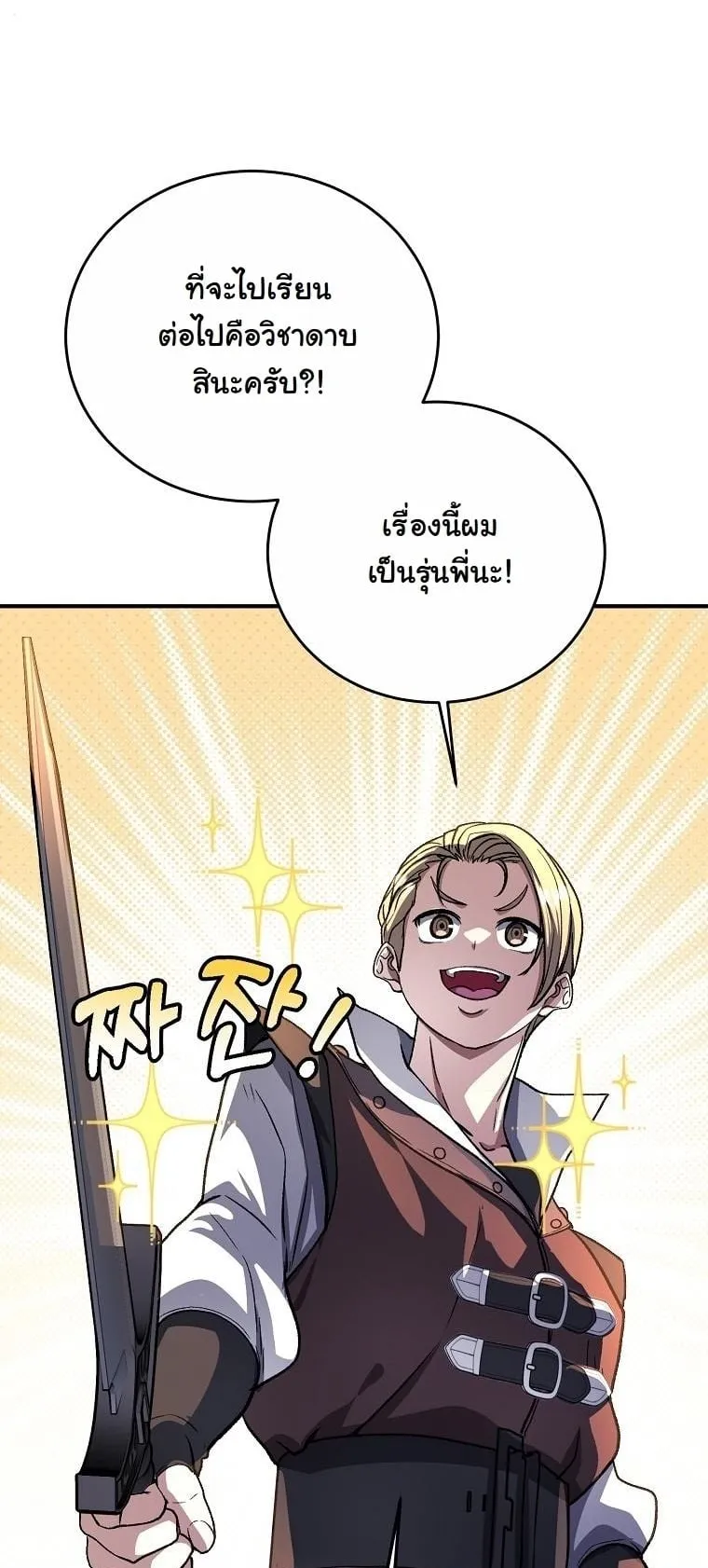 The Returnee’s Hidden Strategy Stream ตอนที่ 13 หน้า 11