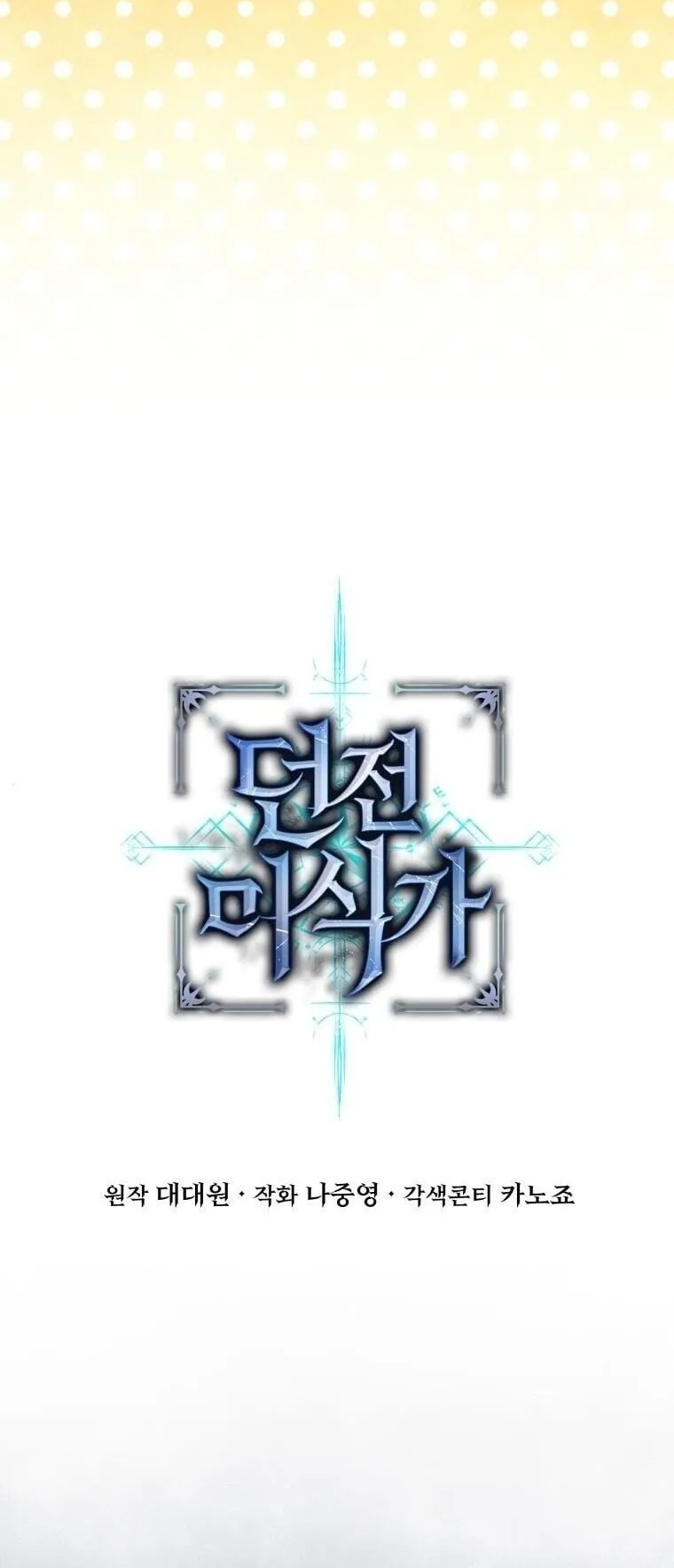 Revenge on the Tyrant Dragon ตอนที่ 34 หน้า 72