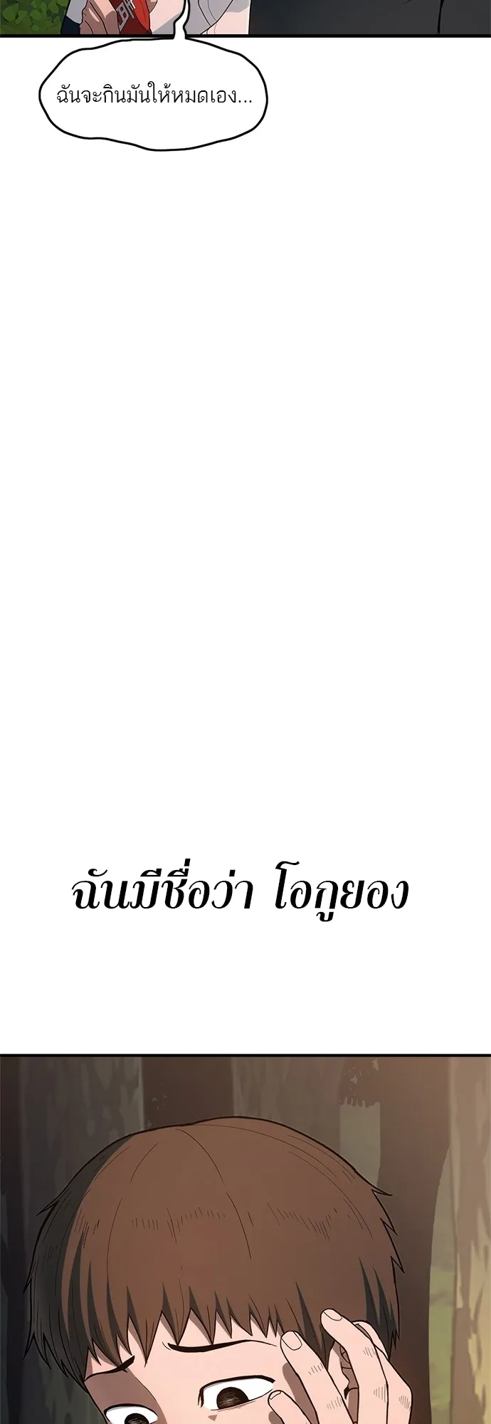Monster Eater ตอนที่ 1 หน้า 122
