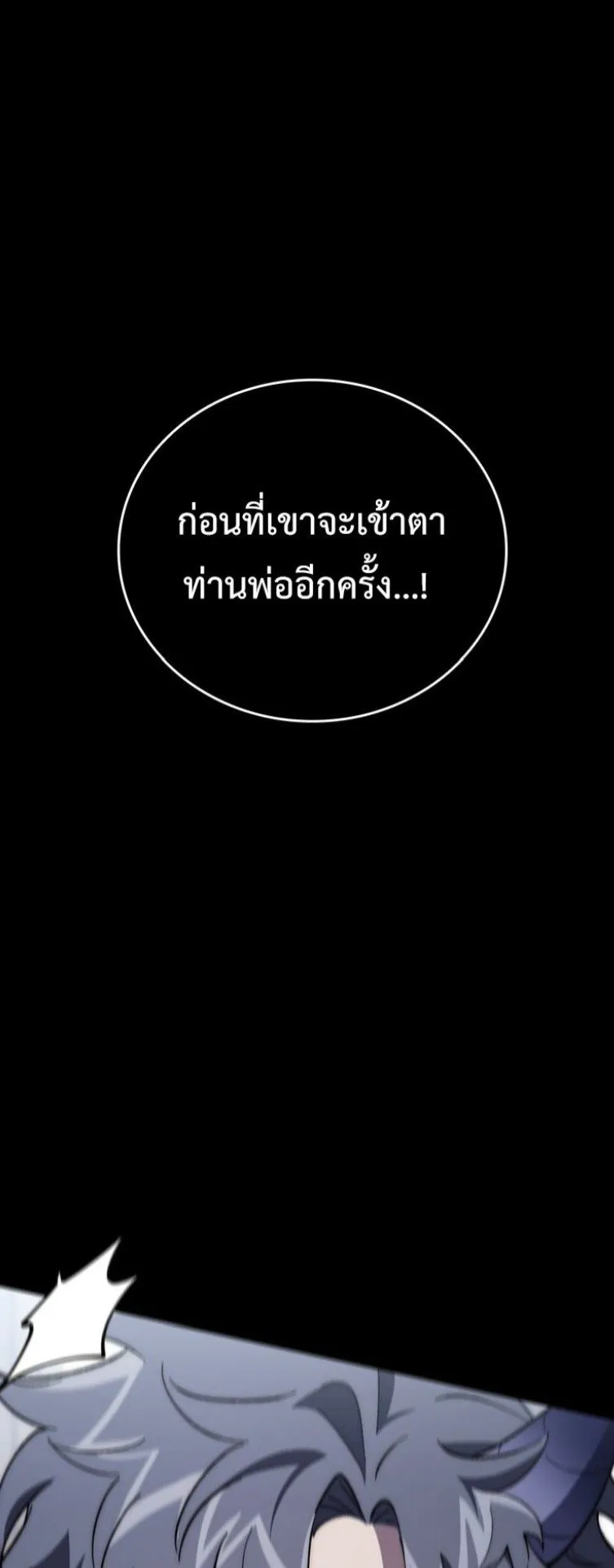 Dungeon Architect ตอนที่ 3 หน้า 57