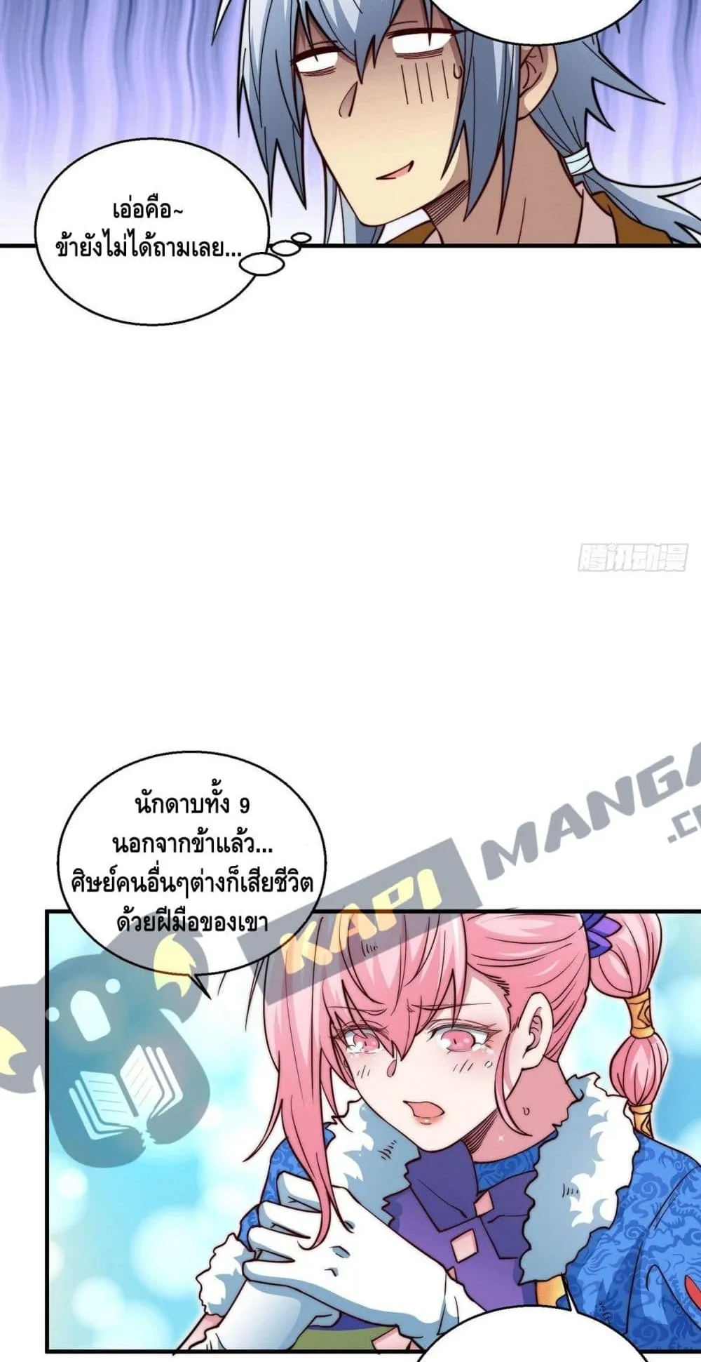 Invincible at The Start ตอนที่ 2 หน้า 65