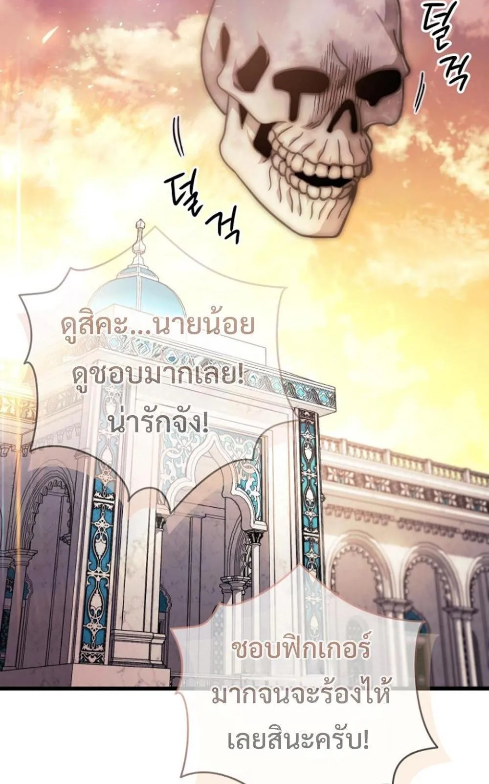 I’m Going To Destroy This Country ตอนที่ 4 หน้า 99