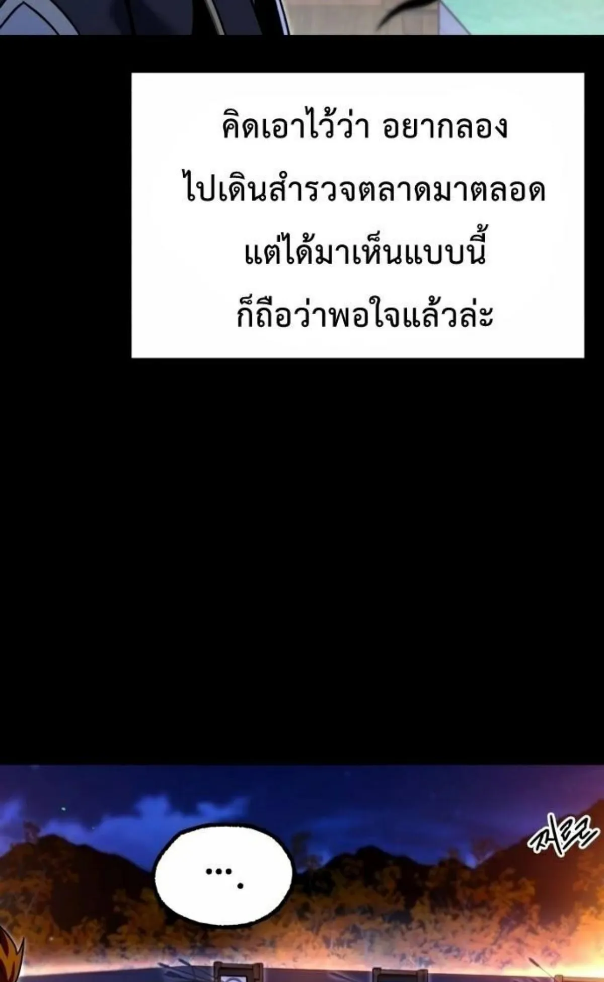 I Took Over The Academy With a Single Sashimi Knife ตอนที่ 27 หน้า 120